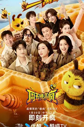 周末不下班 综艺真人秀手机在线观看